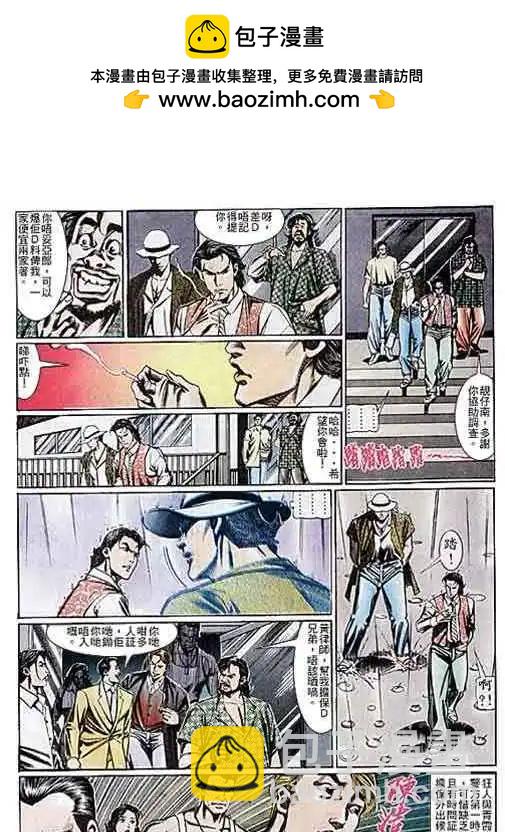 🍸古惑仔 第108卷 第17页