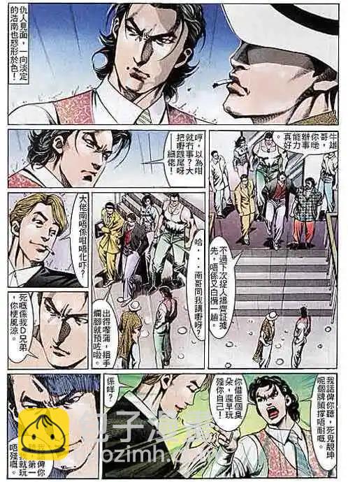 🍸古惑仔 第108卷 第18页