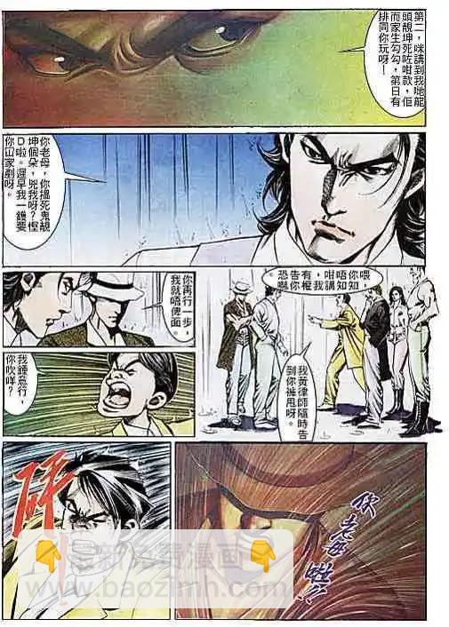 🍸古惑仔 第108卷 第19页