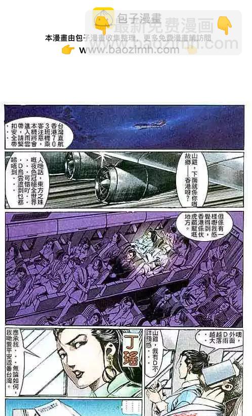 🍸古惑仔 第108卷 第2页