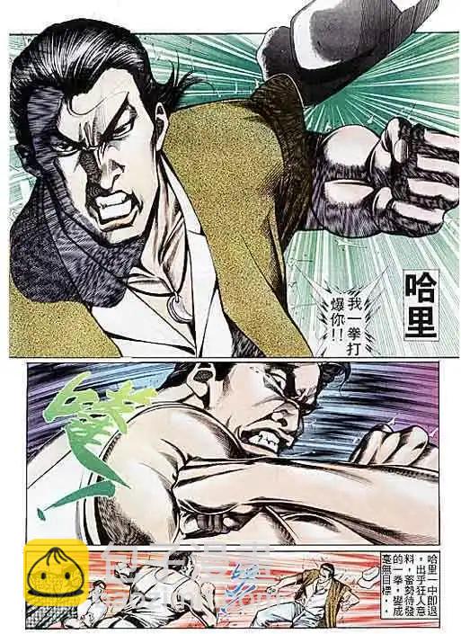 🍸古惑仔 第108卷 第21页