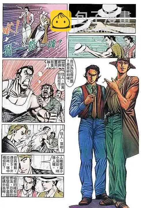 🍸古惑仔 第108卷 第22页