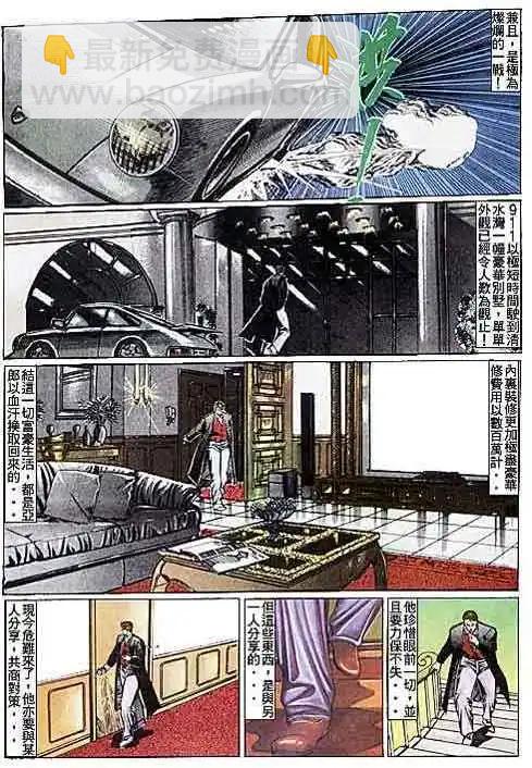 🍸古惑仔 第108卷 第24页