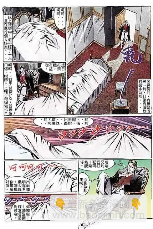 🍸古惑仔 第108卷 第25页