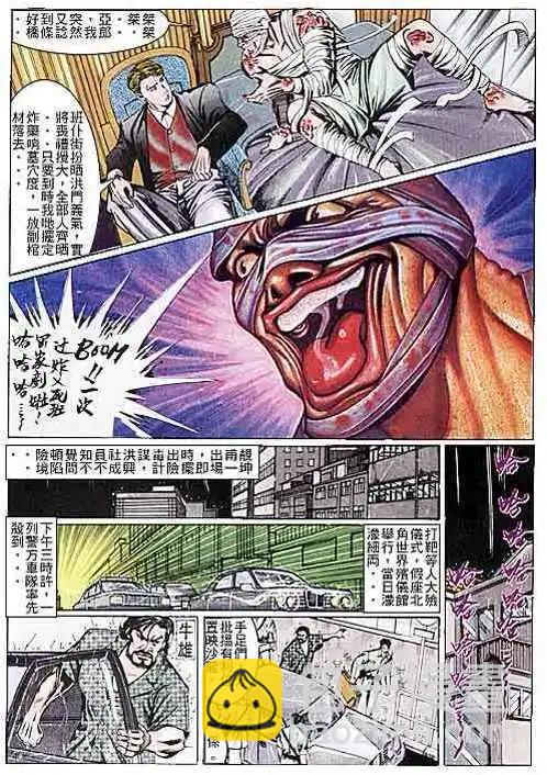 🍸古惑仔 第108卷 第28页