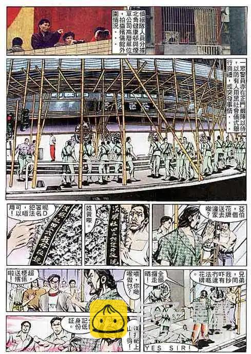 🍸古惑仔 第108卷 第29页