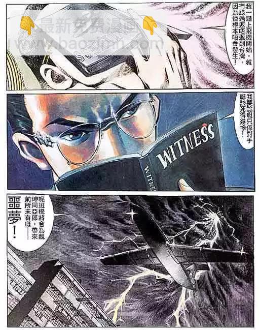 🍸古惑仔 第108卷 第3页