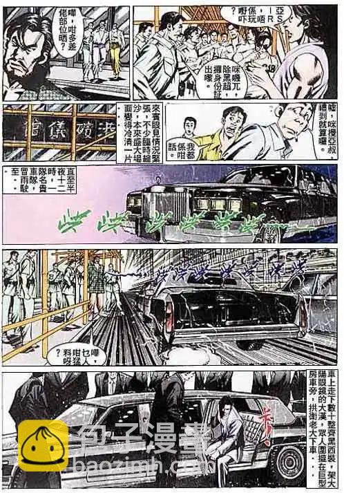🍸古惑仔 第108卷 第30页