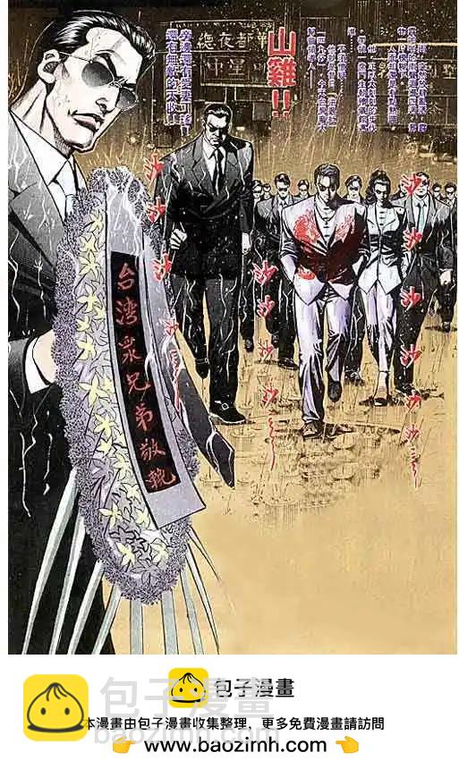 🍸古惑仔 第108卷 第31页