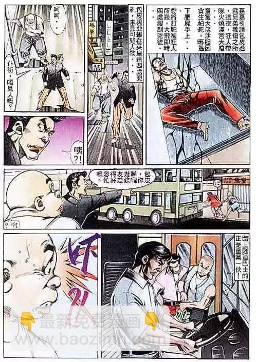 🍸古惑仔 第108卷 第4页