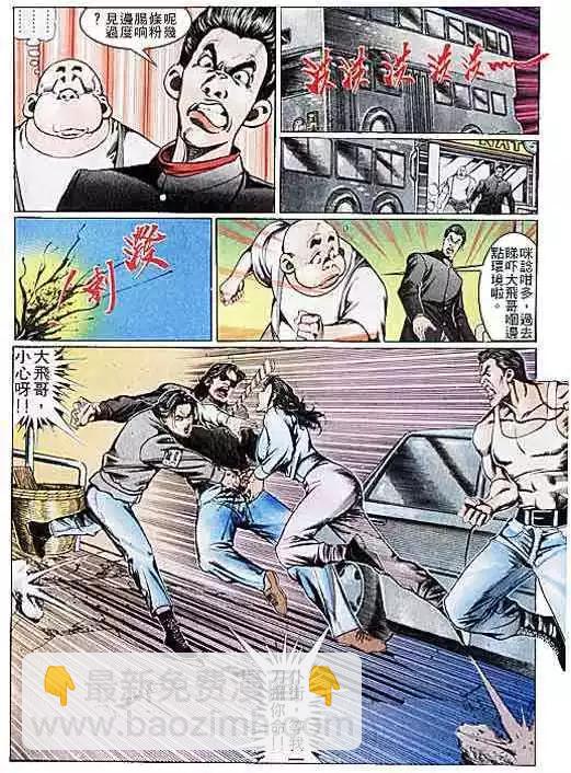 🍸古惑仔 第108卷 第5页