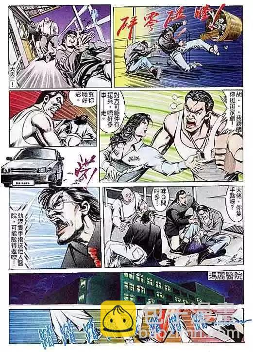🍸古惑仔 第108卷 第7页