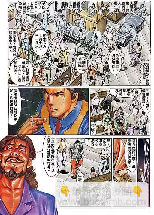 🍸古惑仔 第108卷 第8页