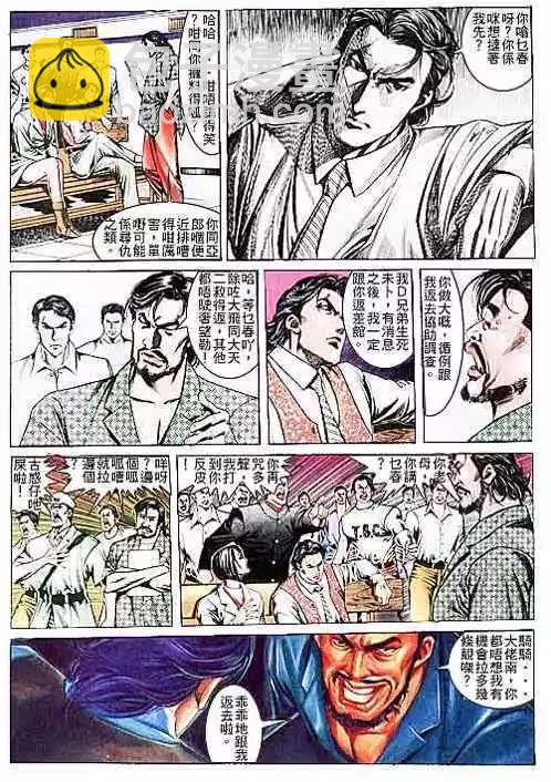 🍸古惑仔 第108卷 第9页