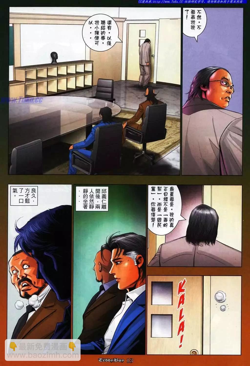 🍸古惑仔 第1079卷 第10页