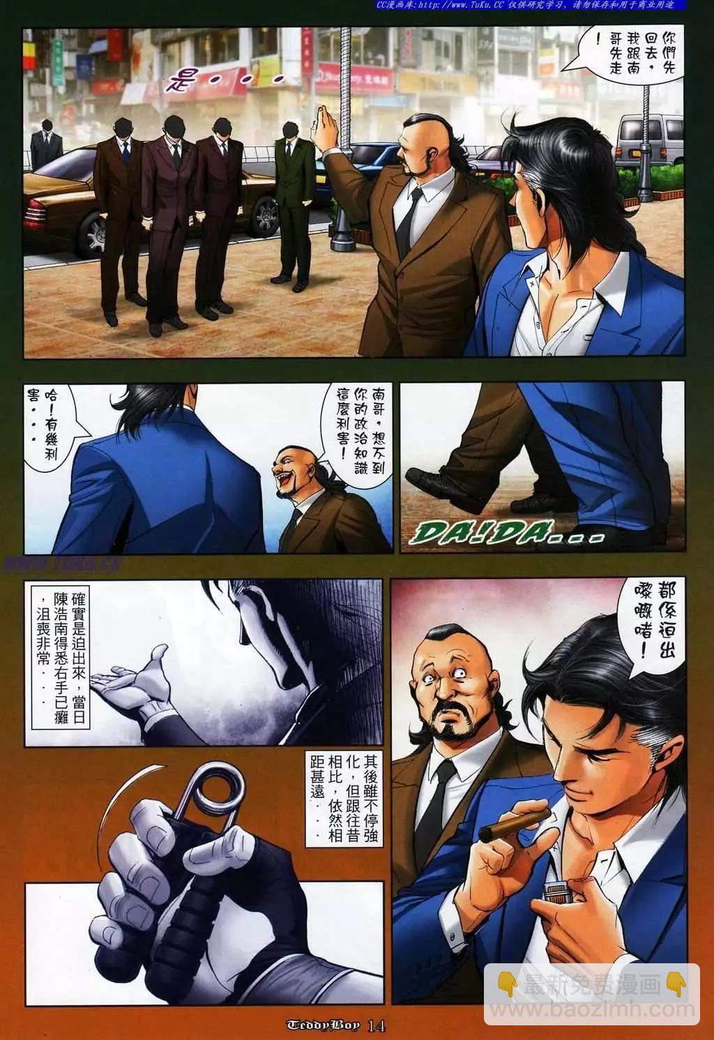 🍸古惑仔 第1079卷 第11页