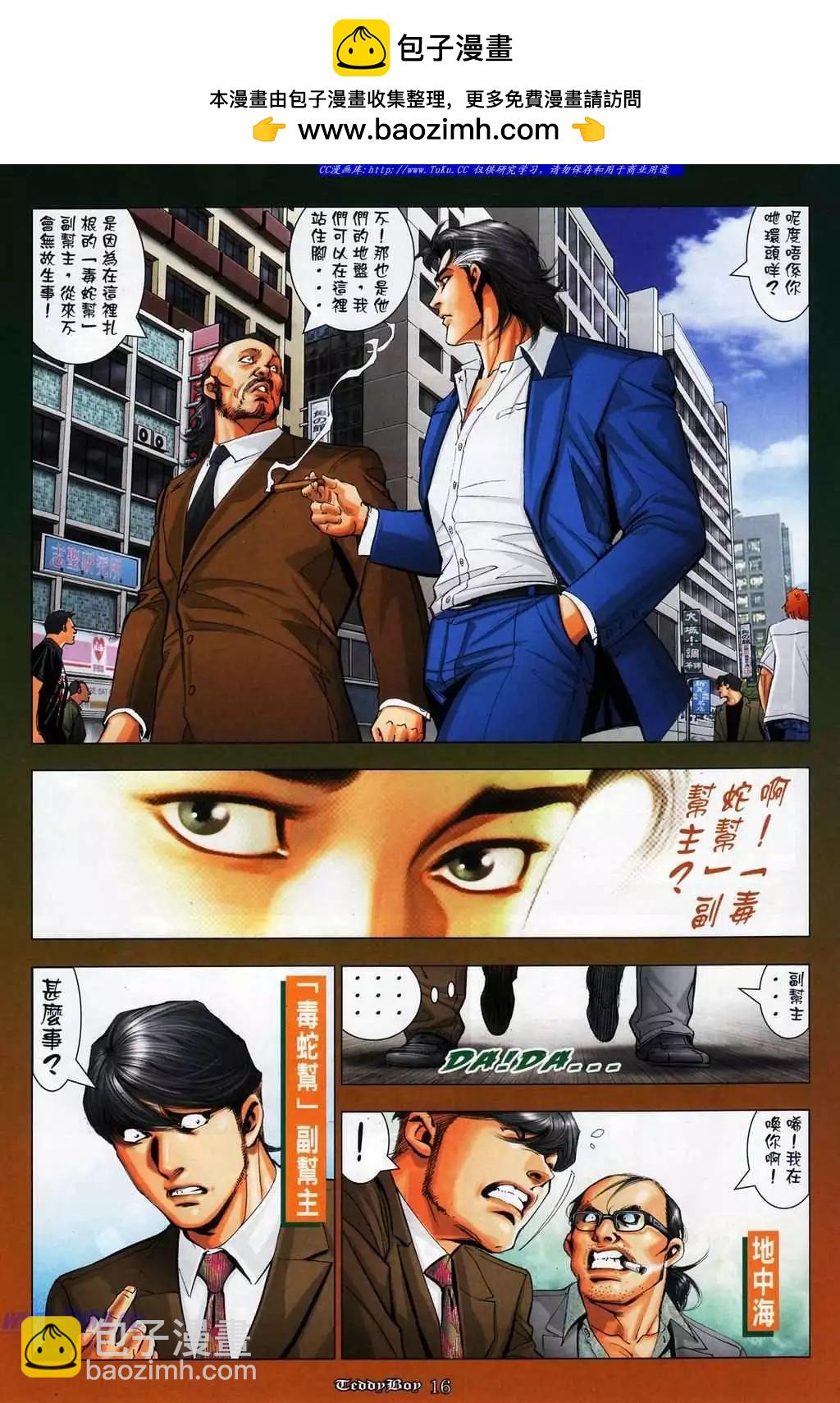 🍸古惑仔 第1079卷 第13页
