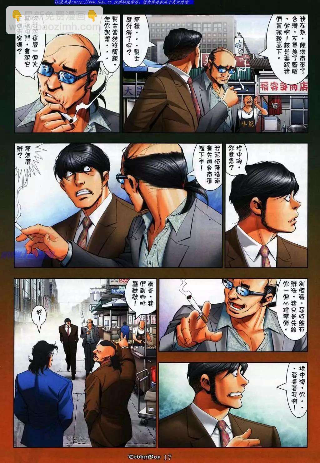 🍸古惑仔 第1079卷 第14页