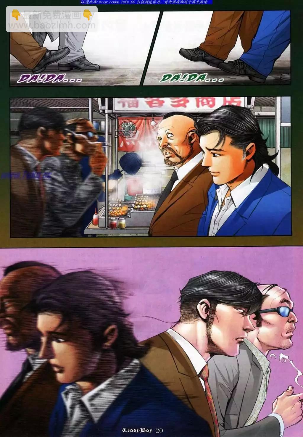 🍸古惑仔 第1079卷 第15页