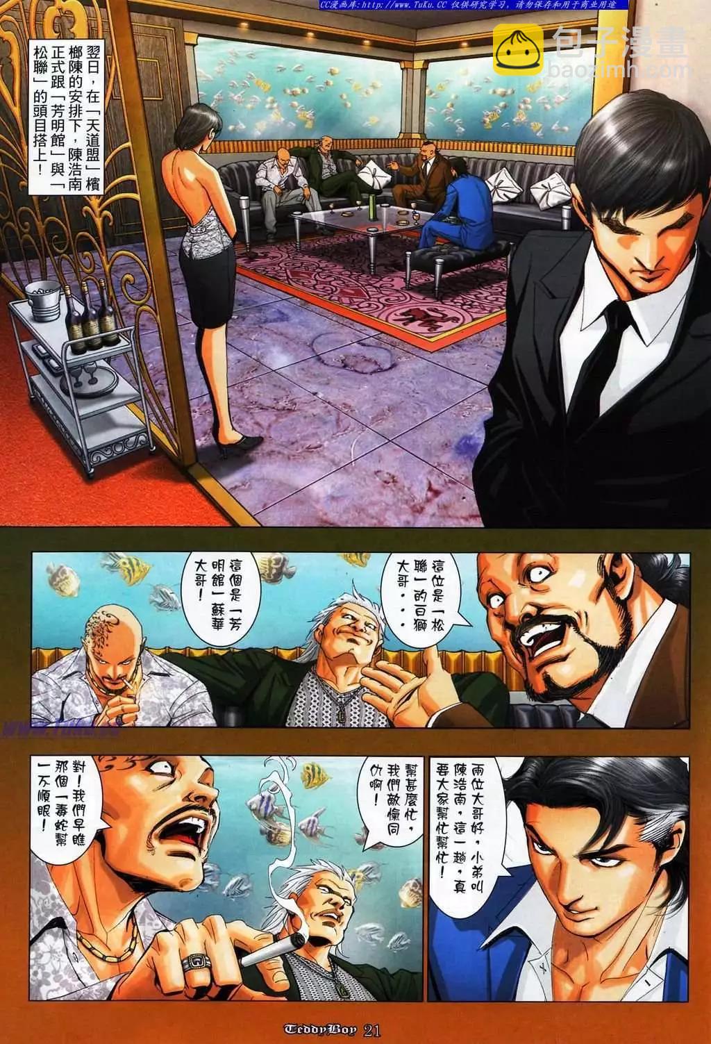🍸古惑仔 第1079卷 第16页