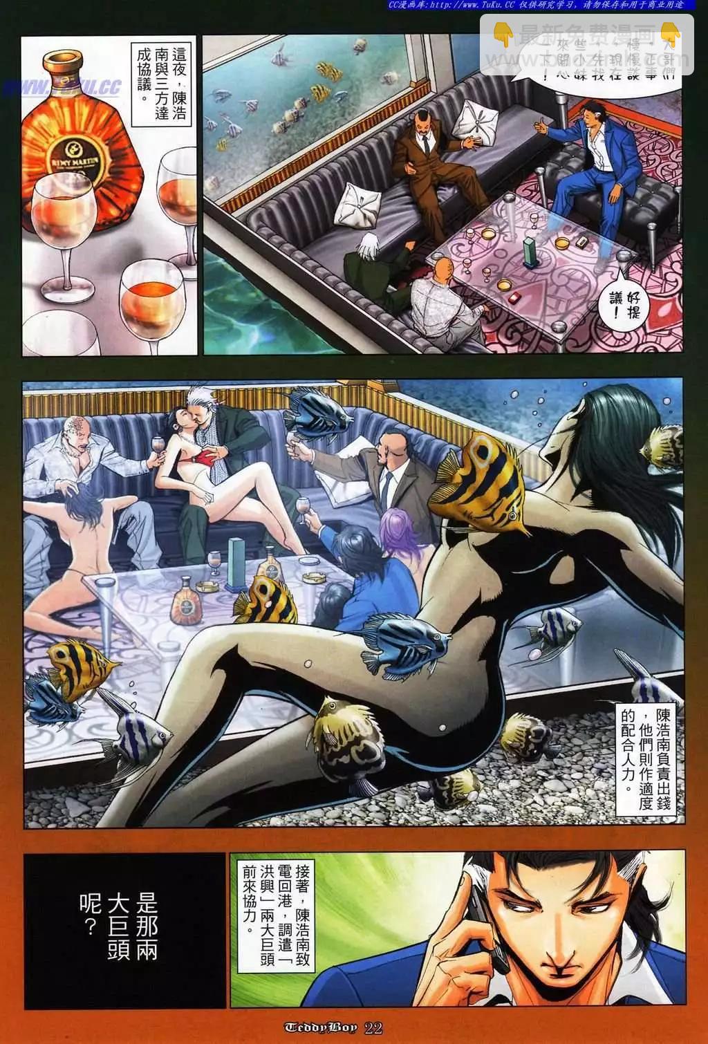 🍸古惑仔 第1079卷 第17页