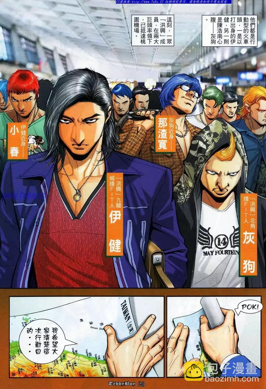 🍸古惑仔 第1079卷 第18页