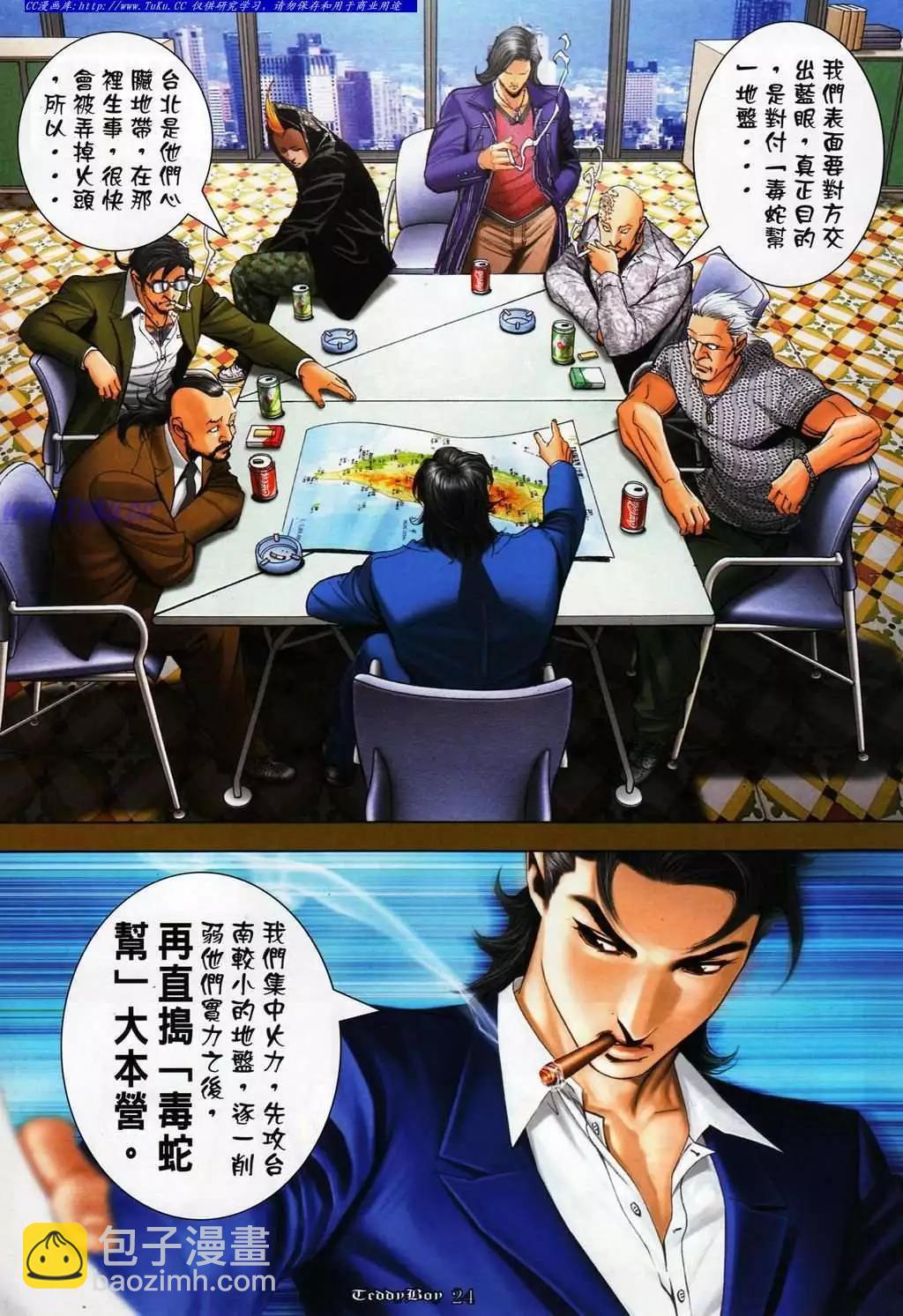 🍸古惑仔 第1079卷 第19页