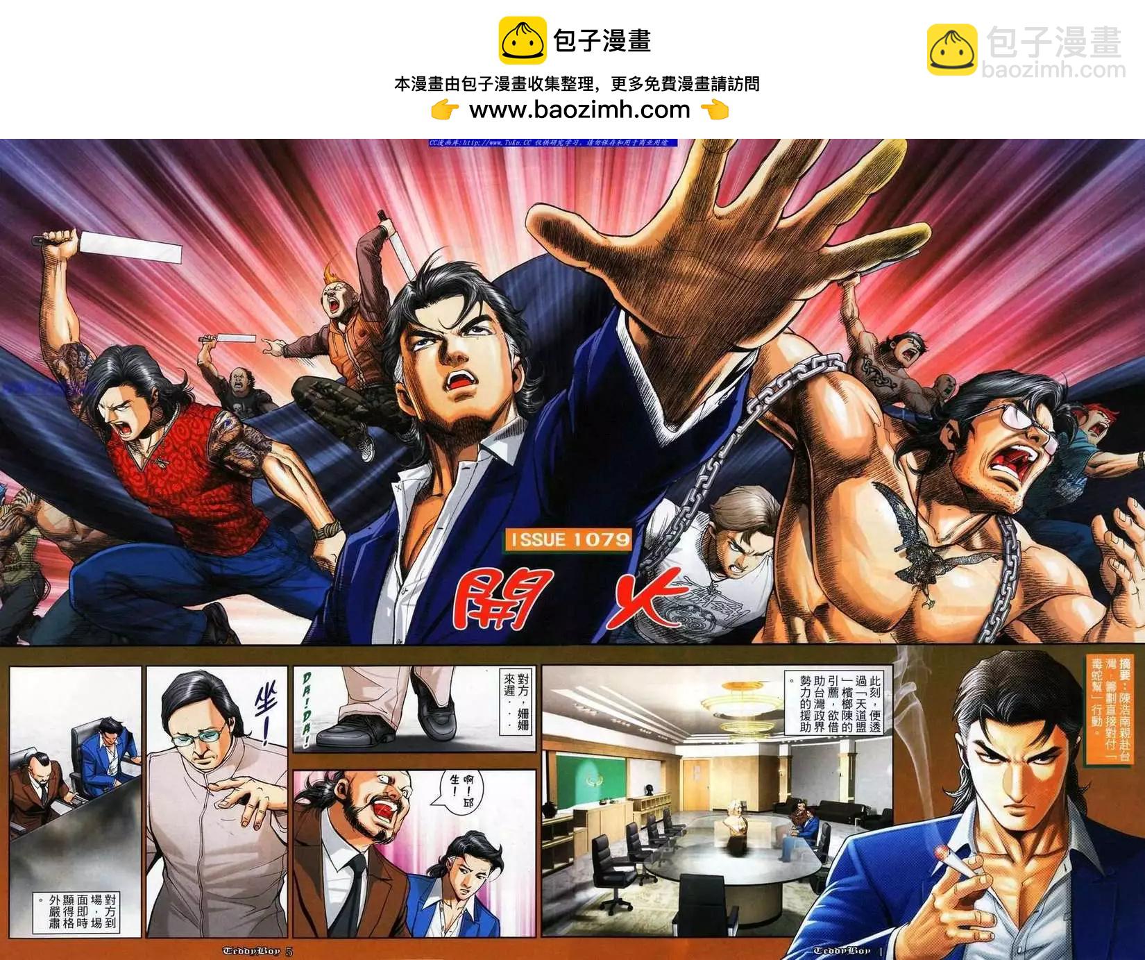 🍸古惑仔 第1079卷 第2页