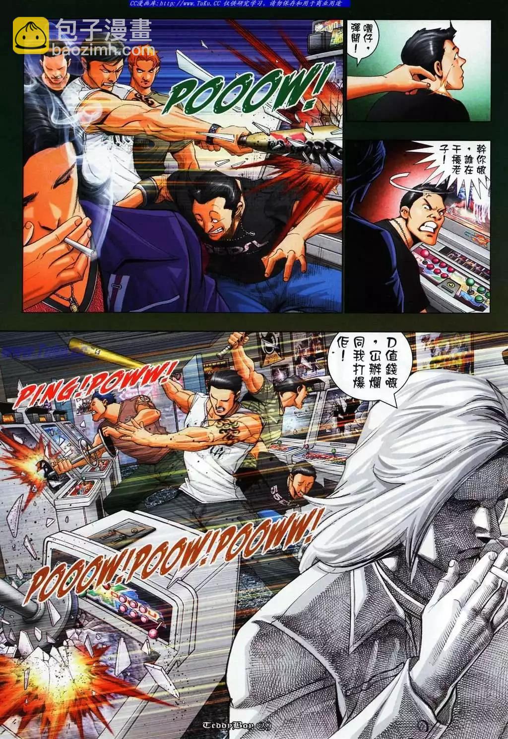 🍸古惑仔 第1079卷 第22页