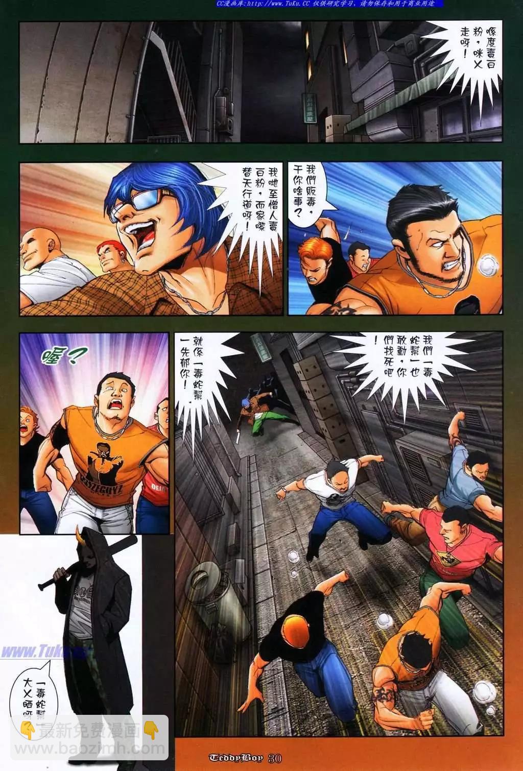 🍸古惑仔 第1079卷 第23页