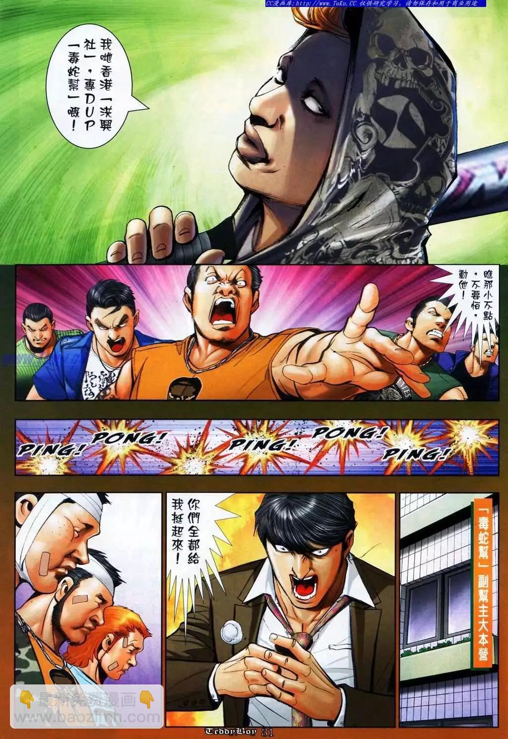 🍸古惑仔 第1079卷 第24页