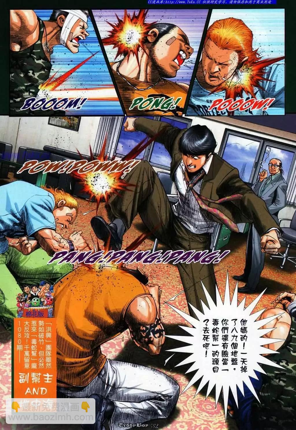 🍸古惑仔 第1079卷 第25页