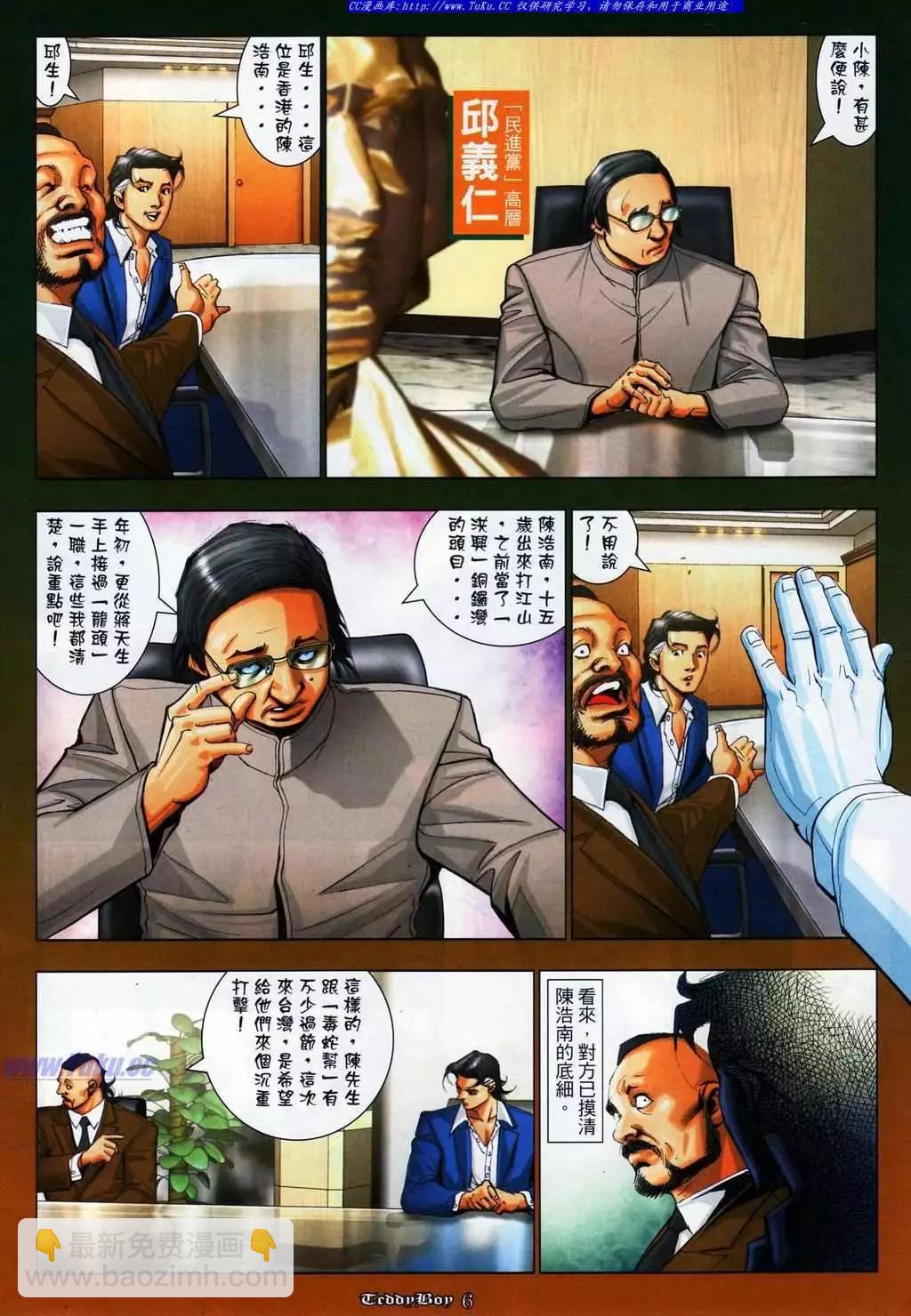 🍸古惑仔 第1079卷 第3页
