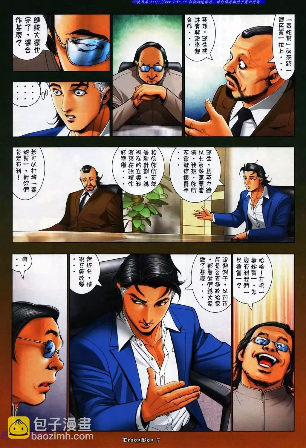 🍸古惑仔 第1079卷 第4页
