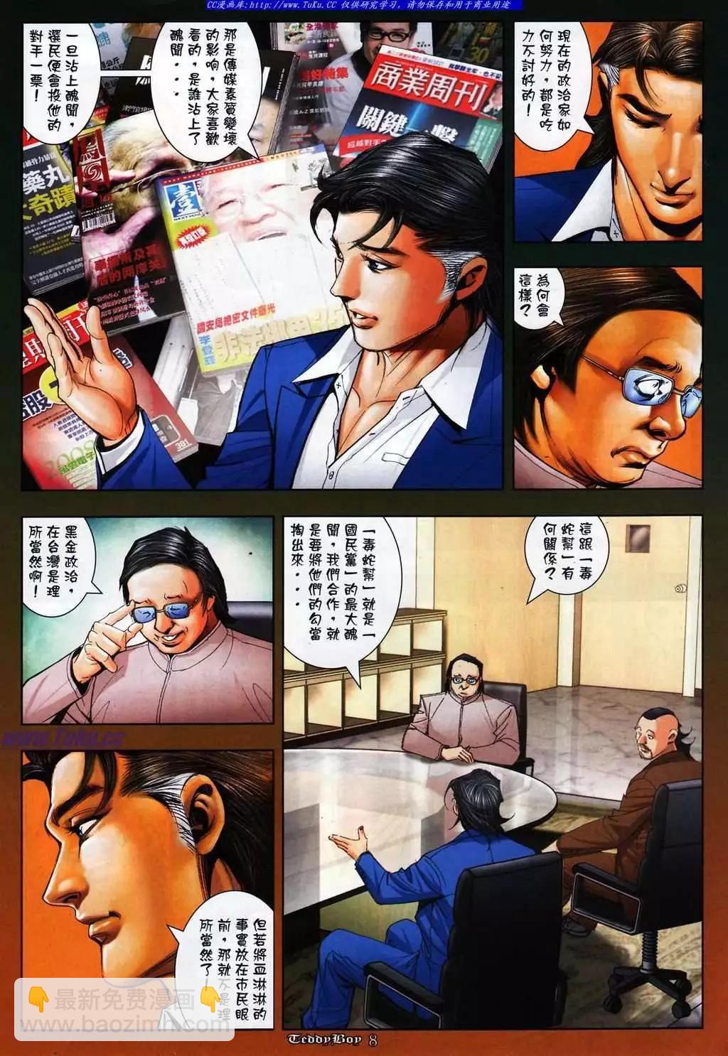 🍸古惑仔 第1079卷 第5页