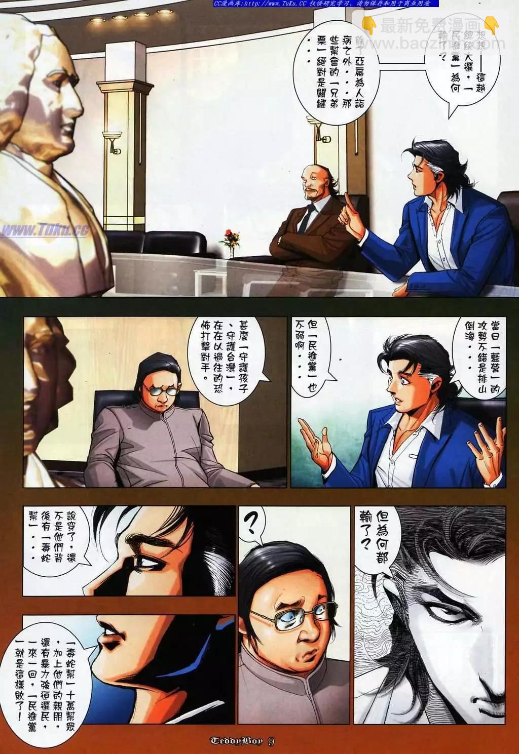 🍸古惑仔 第1079卷 第6页