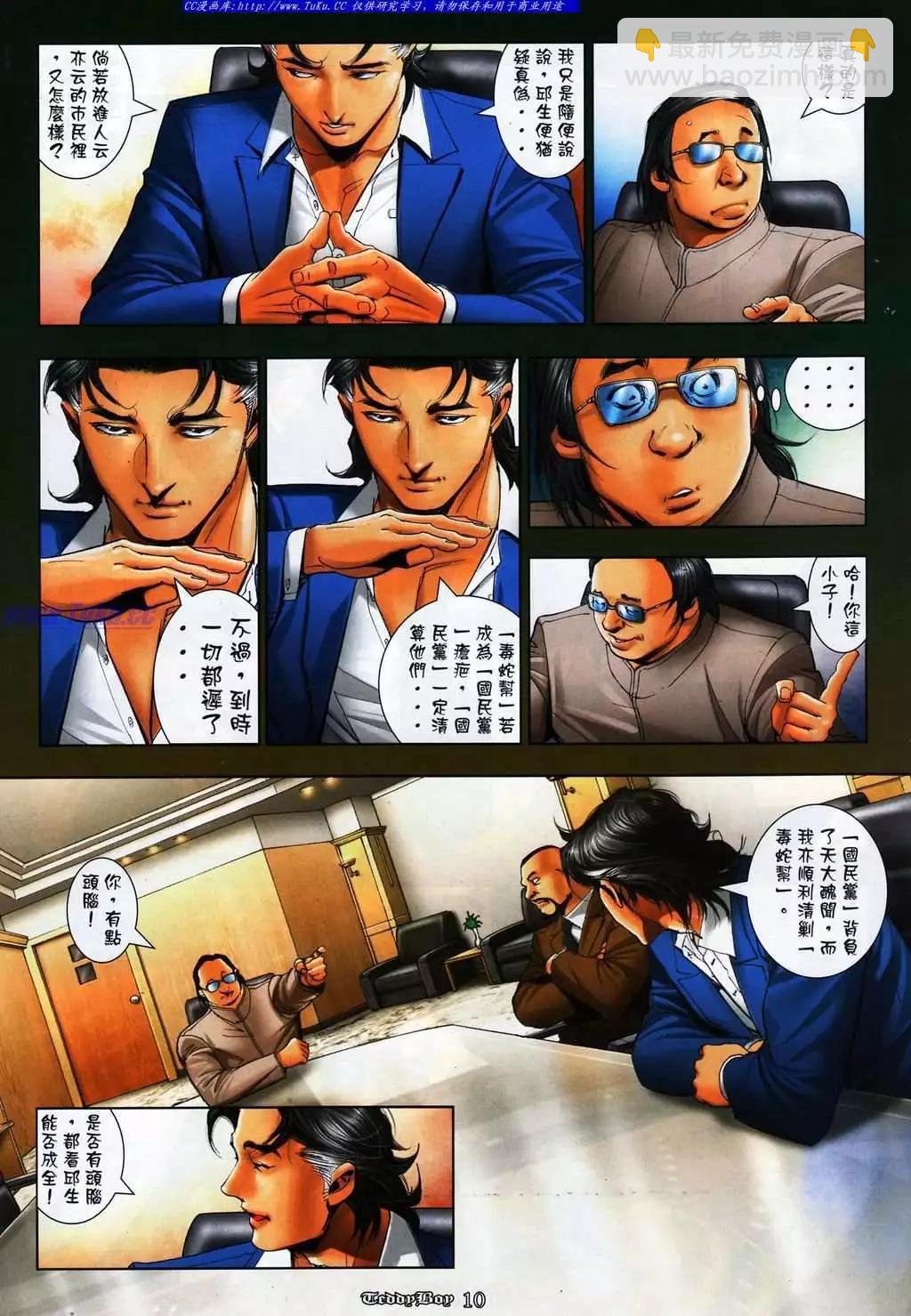 🍸古惑仔 第1079卷 第7页