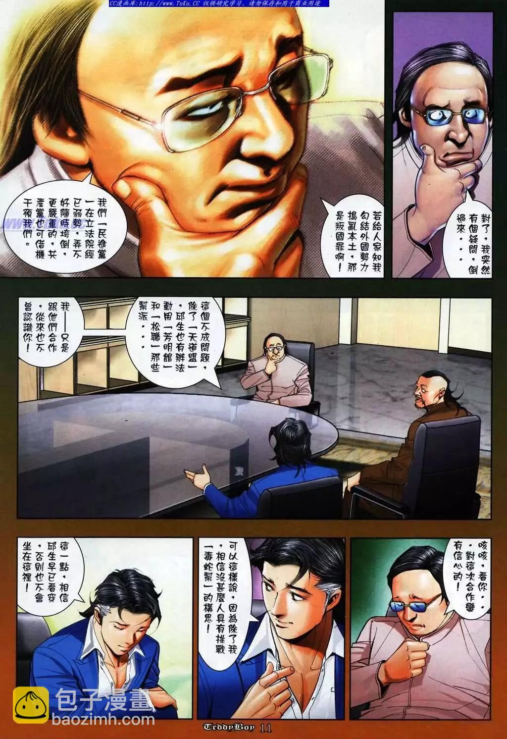🍸古惑仔 第1079卷 第8页