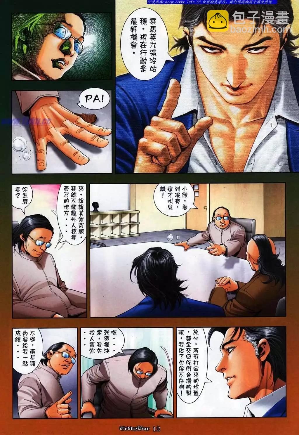 🍸古惑仔 第1079卷 第9页