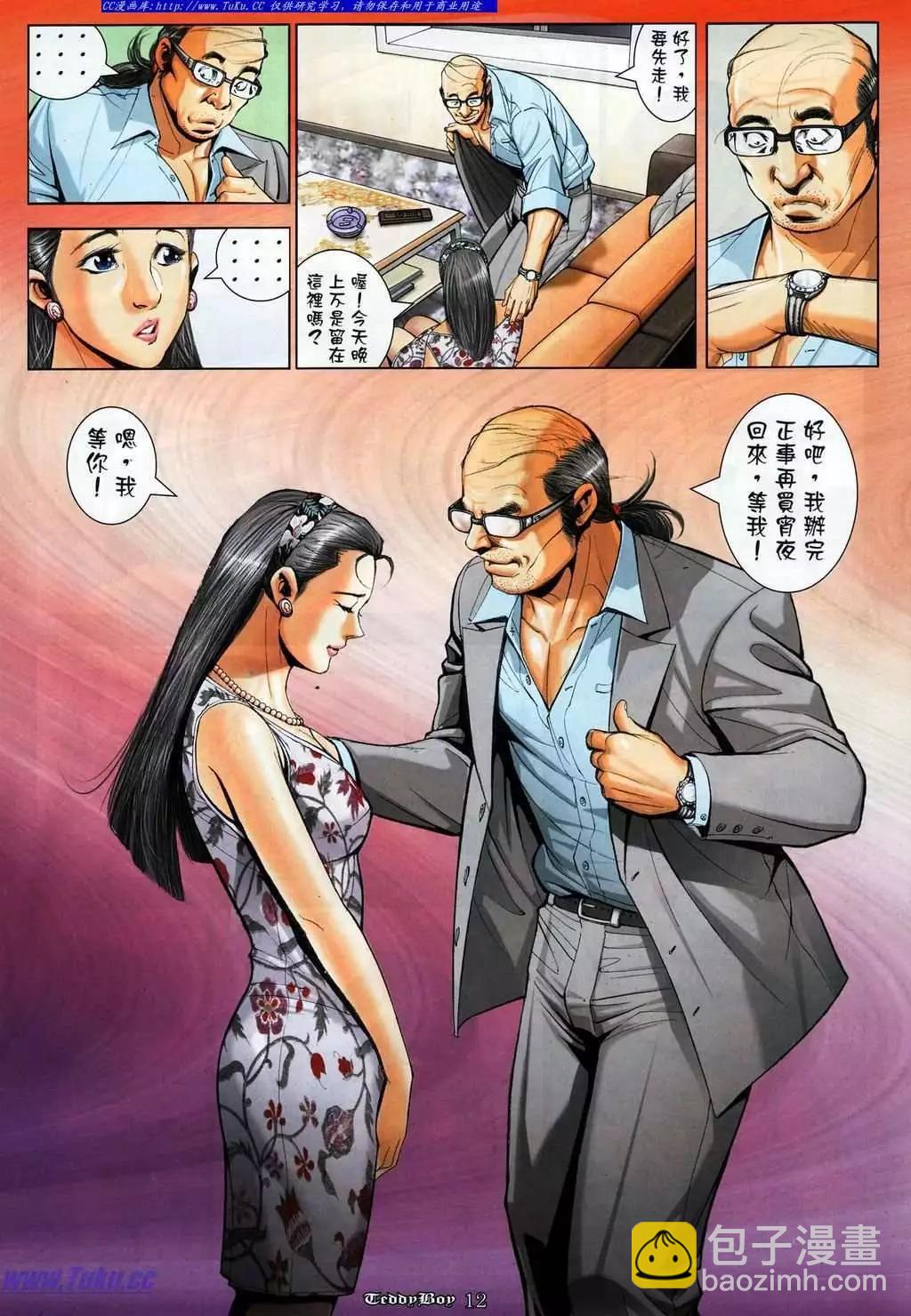 🍸古惑仔 第1081卷 第10页