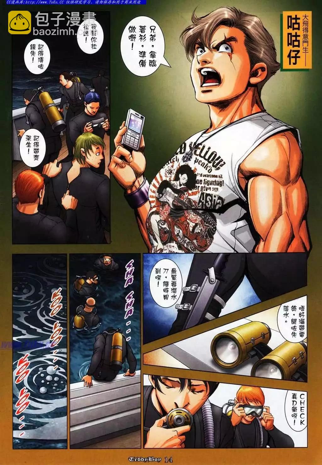 🍸古惑仔 第1081卷 第12页