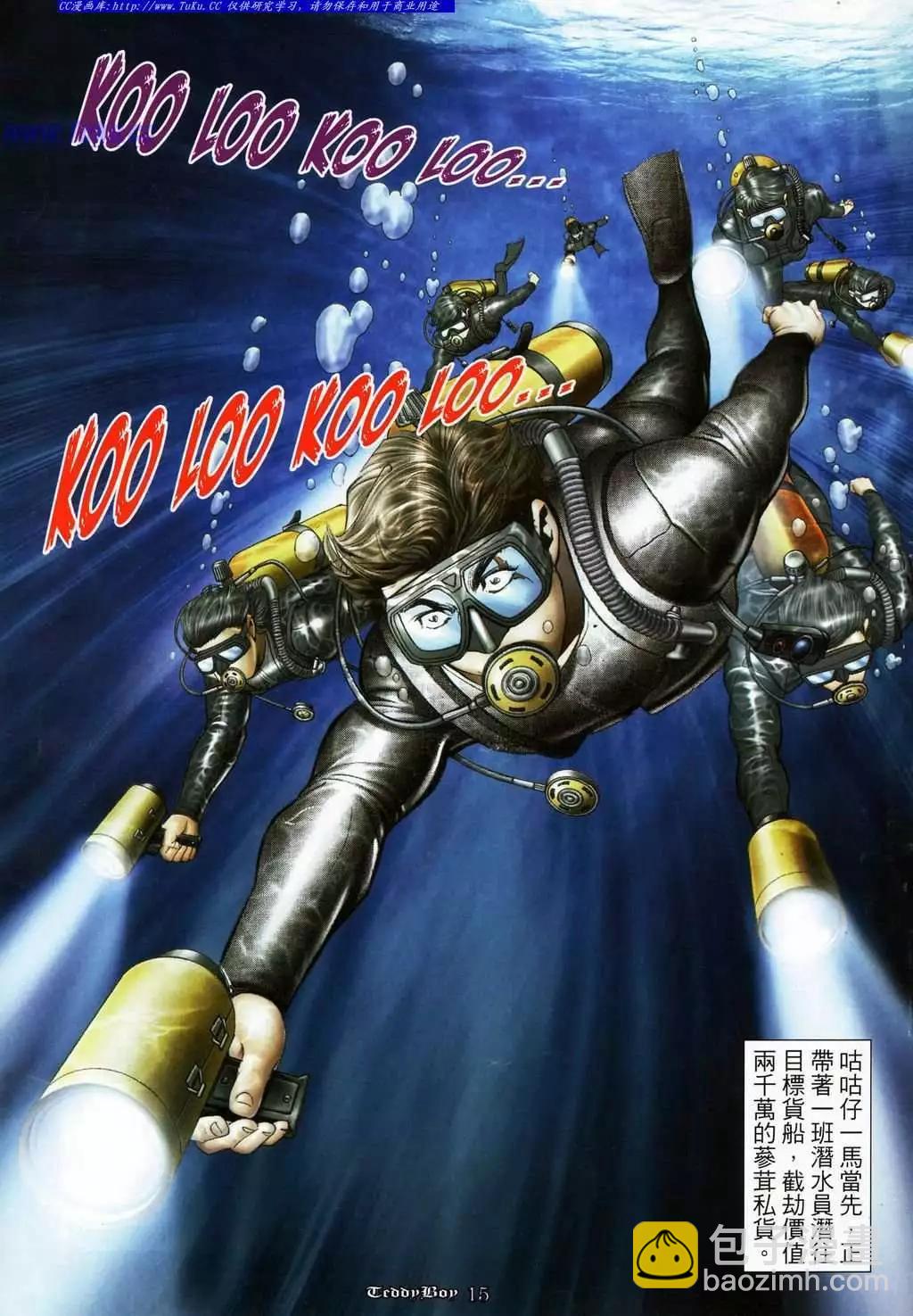 🍸古惑仔 第1081卷 第13页