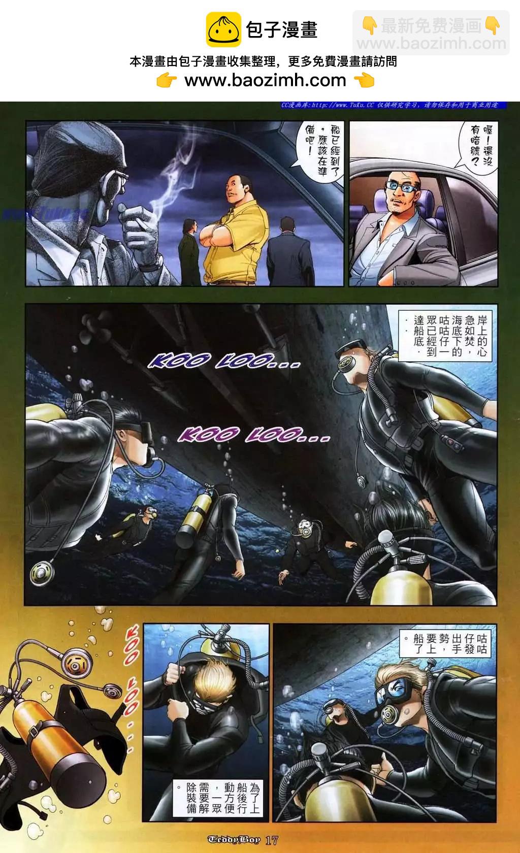 🍸古惑仔 第1081卷 第15页