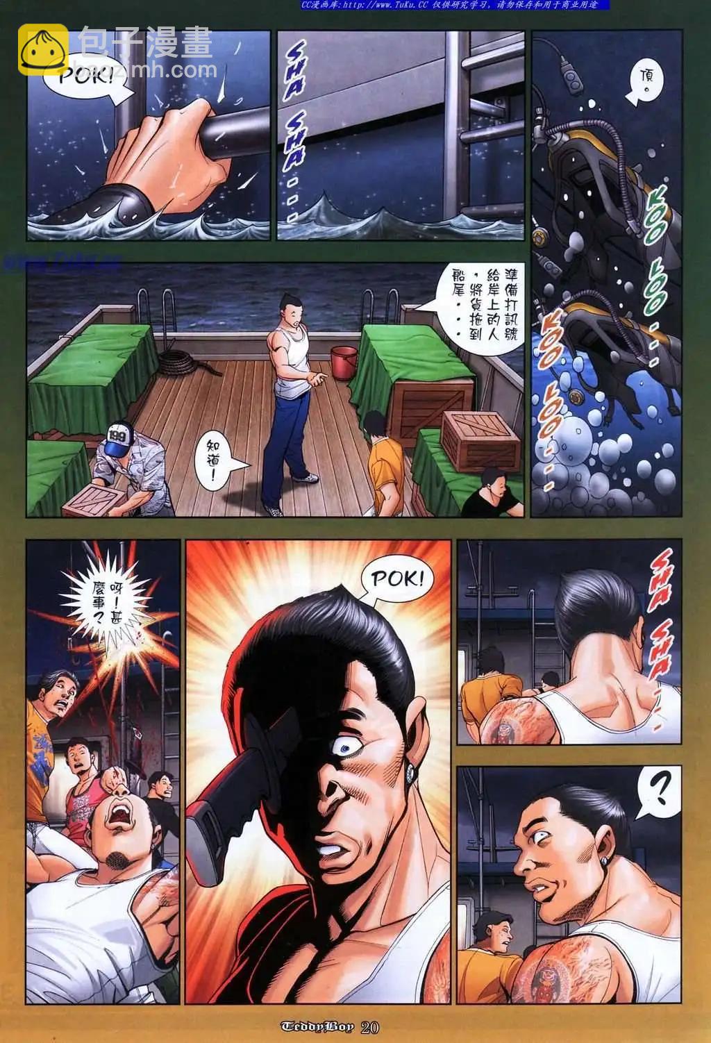 🍸古惑仔 第1081卷 第16页