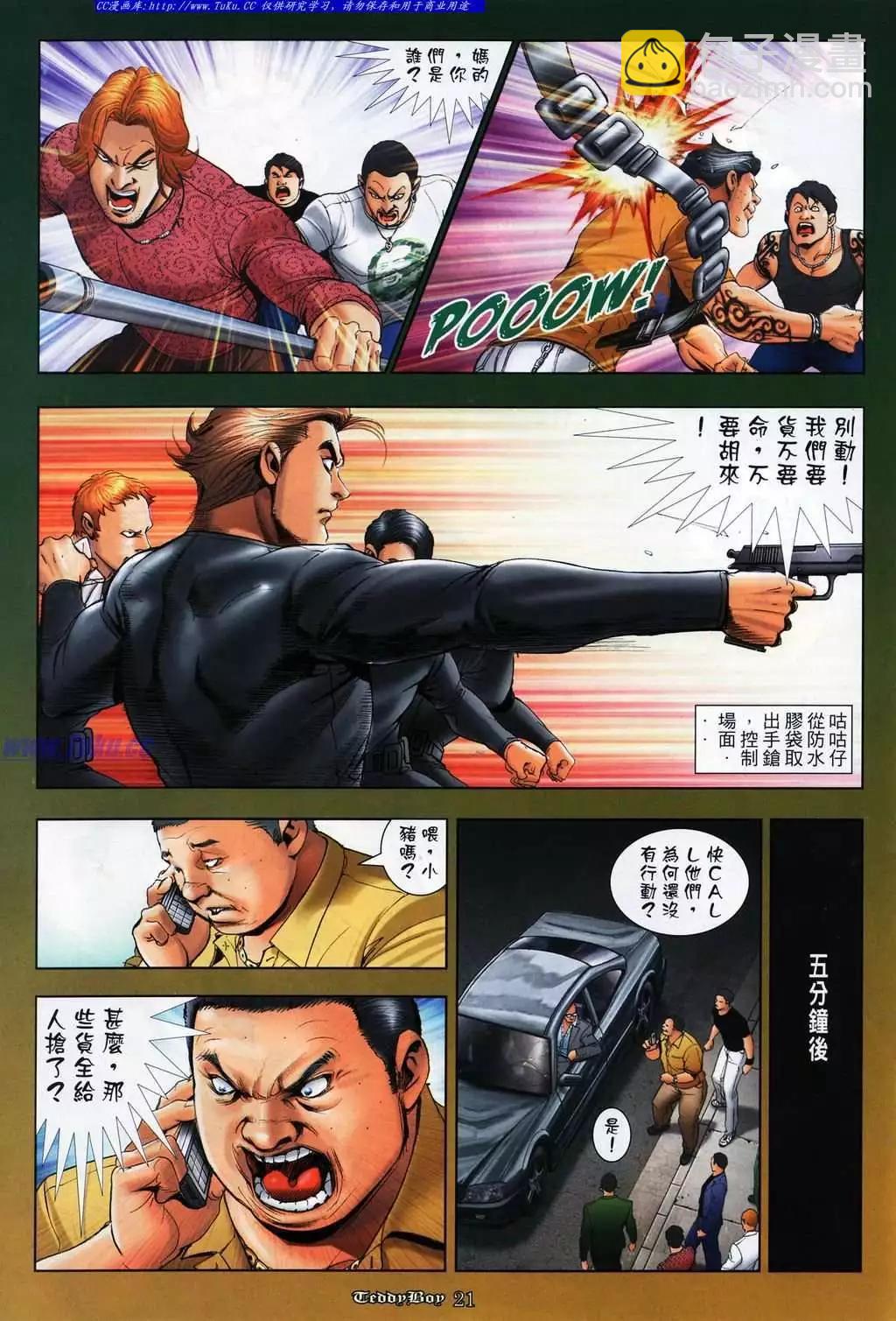 🍸古惑仔 第1081卷 第17页