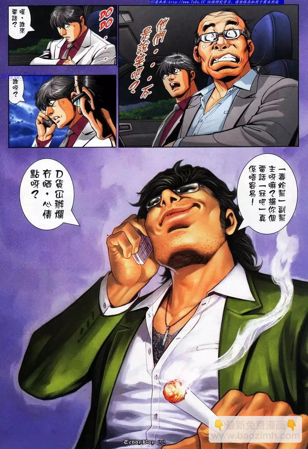 🍸古惑仔 第1081卷 第18页