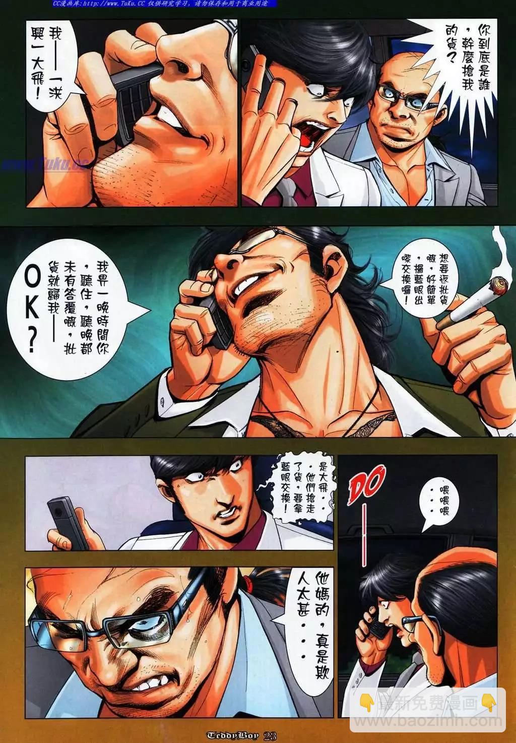 🍸古惑仔 第1081卷 第19页
