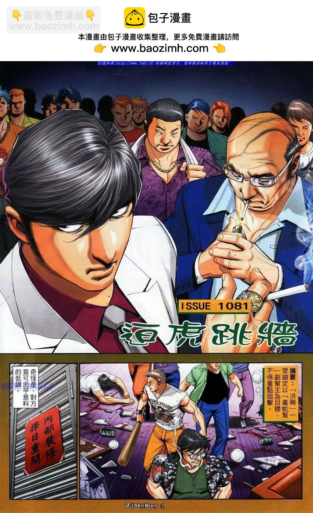 🍸古惑仔 第1081卷 第2页