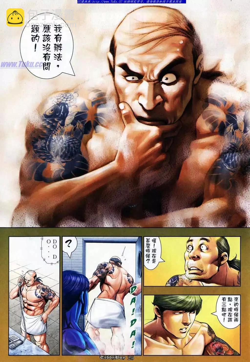 🍸古惑仔 第1081卷 第21页