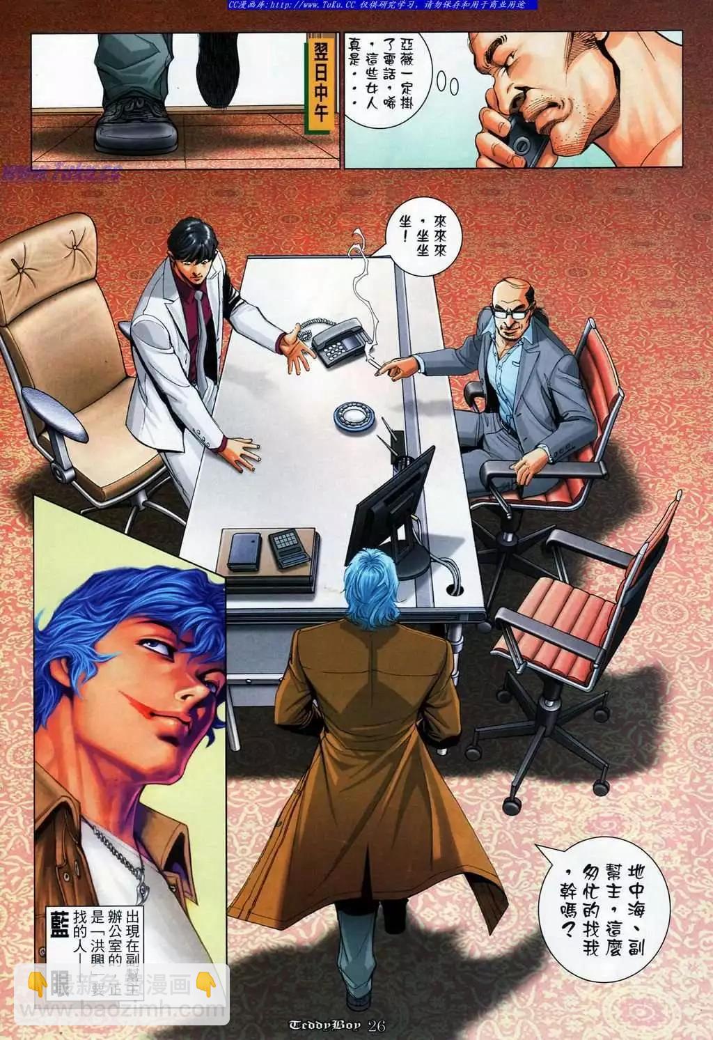 🍸古惑仔 第1081卷 第22页